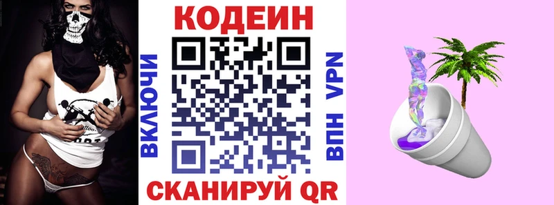 Кодеин Purple Drank  Обнинск 